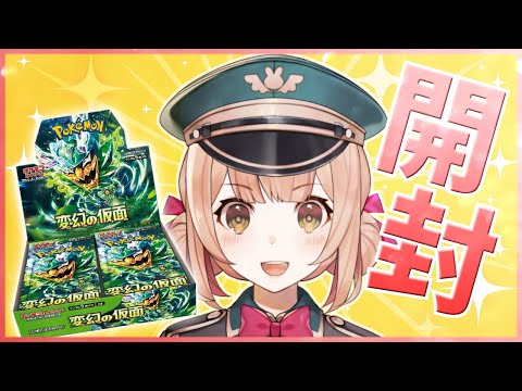 【ポケカ開封￤⚠️カメラ】変幻の仮面１BOX開封するぞおおおお【兎園るるか￤Vtuber】