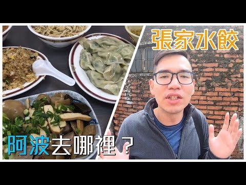 台南仁德區張家水餃店｜什麼都賣的平價麵攤、炒飯粒粒分明