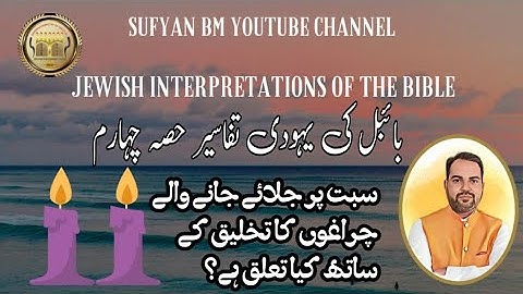 |Jewish interpretations of the Bible. Part 4.|بائبل کی یہودی تفاسیر حصہ چہارم|