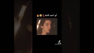 اغنيه ابو احمد كامله 