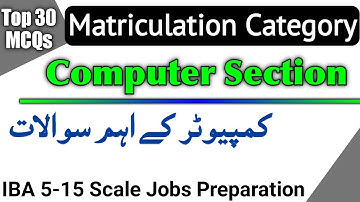 Top 30 Computer MCQs | STS Test Preparation 2023 | IBA Computer Test Preparing for Matriculation
