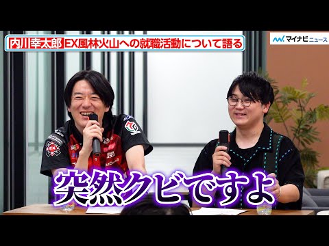 Kotaro Uchikawa, 44, went through his first job hunt and joined EX
