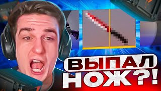 ЭВЕЛОНУ ВЫПАЛ НОЖ В КС ГО?! ПОТРАТИЛ 20.000$ НА КЕЙСЫ?!