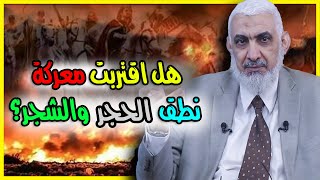 هل اقتربت معركة نطق الحجر والشجر؟