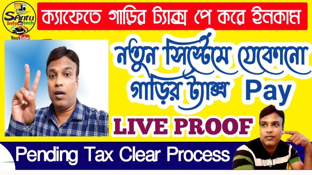 (এবার সবাই পারবে বাড়িতে বসে TAX পে করতে ) How to Pay Car Tax New
