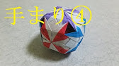 折り紙 手まり Youtube 折り紙 手まり Youtube
