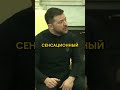 ЗЕЛЕНСКИЙ ПЕРЕОБУВАЕТСЯ НА ХОДУ?! Ставка на США провалена?