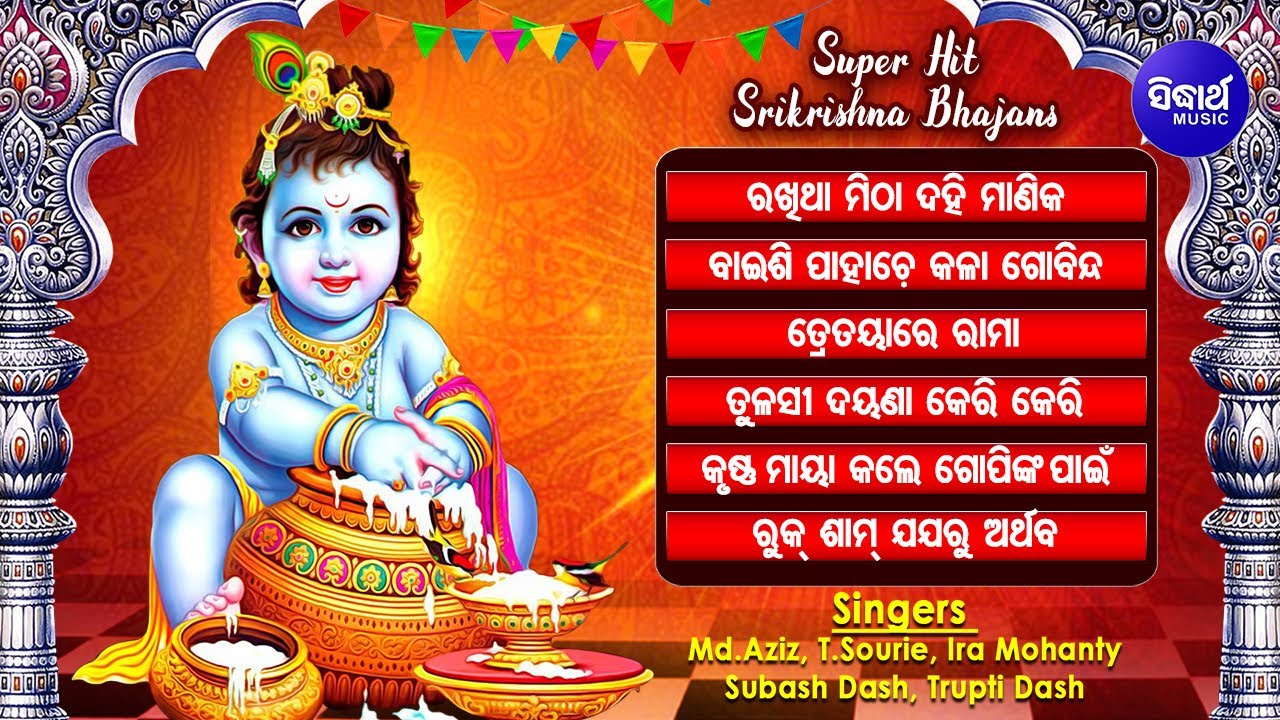 RAKHITHA MITHA DAHI  Other Hit Krushna Bhajans of ALL POPULAR ODIA SINGERS  Audio Jukebox