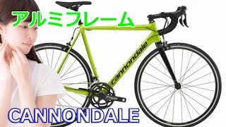 [Road Bikes]キャノンデール(CANNONDALE)のロードバイクの特徴と言えば、アルミフレームです