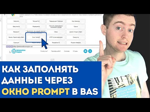 BAS: Модуль Браузер