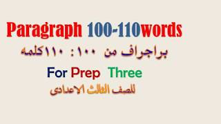 براجراف متوقع للصف الثالث الاعدادى  مكون من 100-110كلمه عن مصر و لماذا مصر مكان جيد للسياح لزيارته