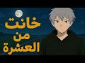 اغنيه خانت العشره Kant Elasra اغنيه خانت العشره Kant Elasra