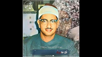 [وَأَذِّن فِي النَّاسِ بِالْحَجِّ]الشيخ المنشاوي رحمه الله/سورة الحج