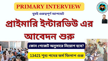 Primary Interview || Primary Interview Application Starts #primary #tet