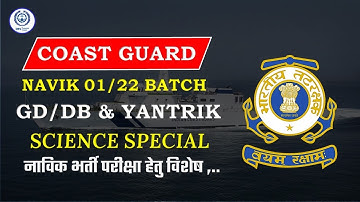 Coast Guard Navik GD/DB Exam Practice Set !! Science For Coast Guard Navik Exam 2021.