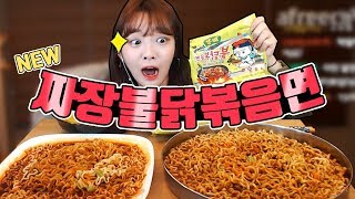 4 Packs of Jjajang Fire Chicken Noodle Review ♬ Shugi Mukbang