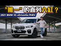 BMW X5 xDrive45e ，居然比 Supra/Z4 还要强？（新车试驾）｜automachi.com 马来西亚试车频道