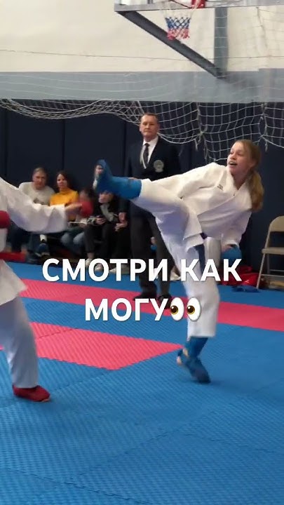 СМОТРИ КАК МОГУ👀#karateshotokan #karate #карате #кумите #kumite #wkf # ...