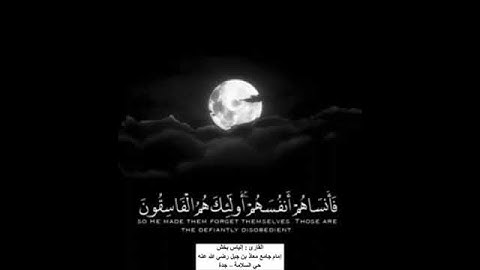 خواتيم سورة الحشر : للقارئ  |إلياس بخش|khawatim surat alhashri: lilqari | 'iilyas bikhsh |