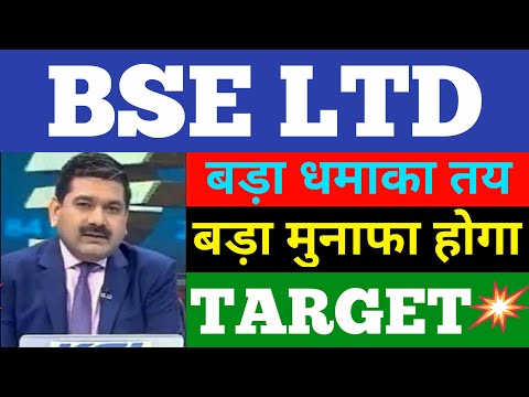 bse ltd share latest news | bse ltd share price | bse ltd share news | bse ltd share target