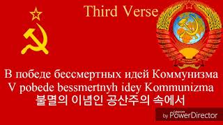 National Anthem Of The Soviet Union 19771991 - Государственный Гимн Ссср Soviet Anthem, 소련의 국가