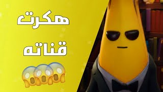 هكرت قناه HOBE 😈!! اول فديو سوني 4!! ظهرت صوتي screenshot 2
