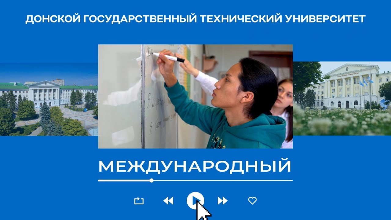Факультет «Международный» ДГТУ - YouTube
