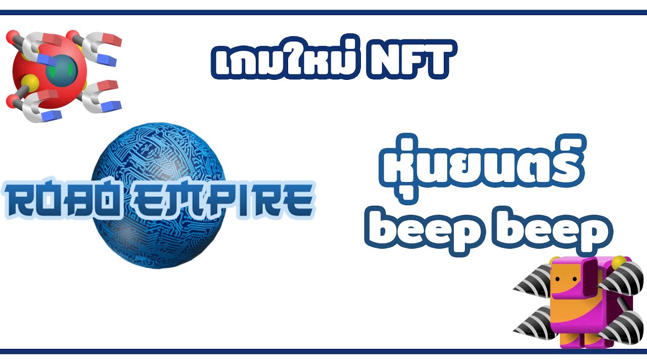 robot แปลว่า  2022 New  Game NFT : Robo Empire หุ่นยนตร์ Beep Beep