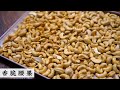 Fried Cashew Nuts 如何处理买回来的腰果 到底炒烤还是炸? 怎么弄才好吃 | Mr. Hong Kitchen