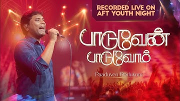 பாடுவேன் பாடுவோம் | Paduvean Paduvoom | YOUTH NIGHT| ஜீவன் செல்லதுரை | AFT Praise & Worship Official