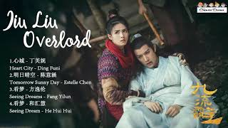 《Playlist Ost》九流霸主Jiu Liu Overlord | 白鹿Bailu& 赖艺Lai Yi&方逸伦Fang Yilun | Chinese Drama 2020
