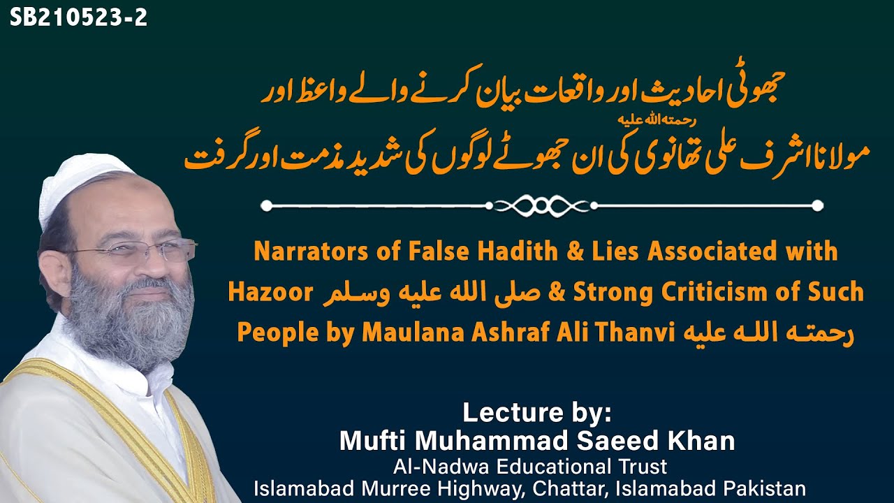 Narrators of False Hadith & Strong Criticism of Such People by Maulana ...
