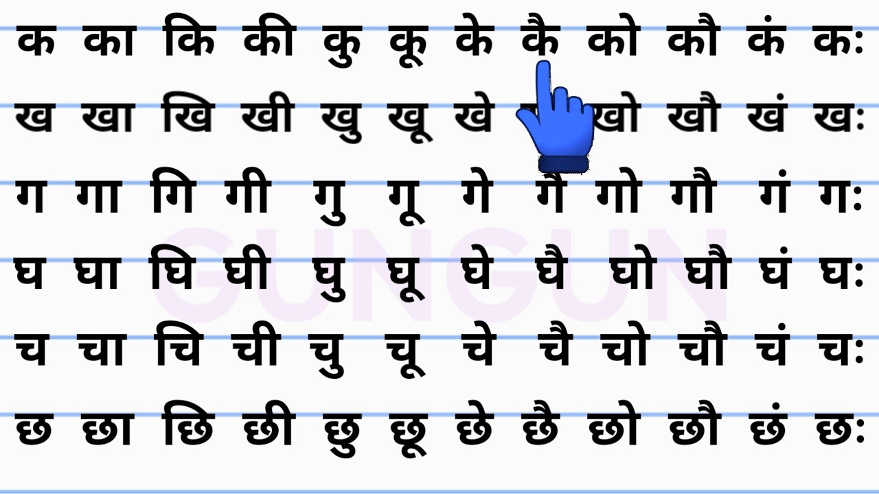 Barakhadi kaise sikhe | हिंदी बारहखड़ी | Barakhadi | how to learn barakadi | बाराहखड़ी | #hindi