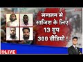 Breaking News: यूपी पुलिस ने मुजाहिद आर्मी ने 4 सदस्यों को गिरफ्तार किया। UP police। Mujahid Army
