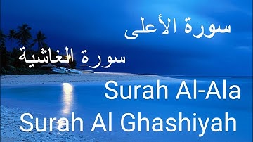 Surah Al-Ala | Surah Al Ghashiyah | Haji Malik | سورة  الغاشية | سورة  الأعلى