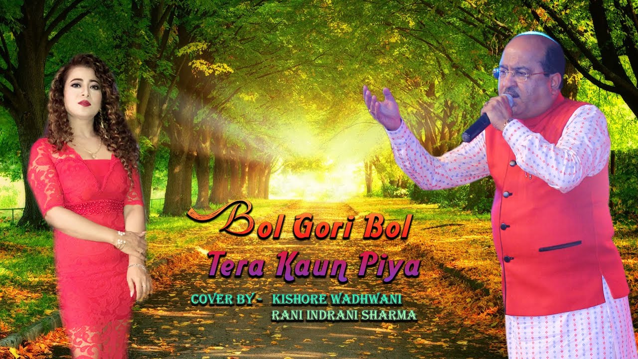 Bol Gori Bol Tera Kaun Piya | बोल गोरी बोल तेरा कौन पिया | With Rani  Indrani Sharma | Full Song HD - YouTube