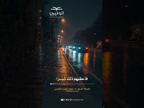قد يمنعك الله من الدنيا لخير لك - فضيلة الشيخ أ.د محمد بن بخيت الحجيلي - حفظه الله تعالى -