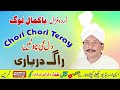 Dil key chotain  talib hussain dard  raag darbari  ghaffar studio khushab