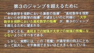 「数学の世界」紹介シリーズ２高校数学と大学数学