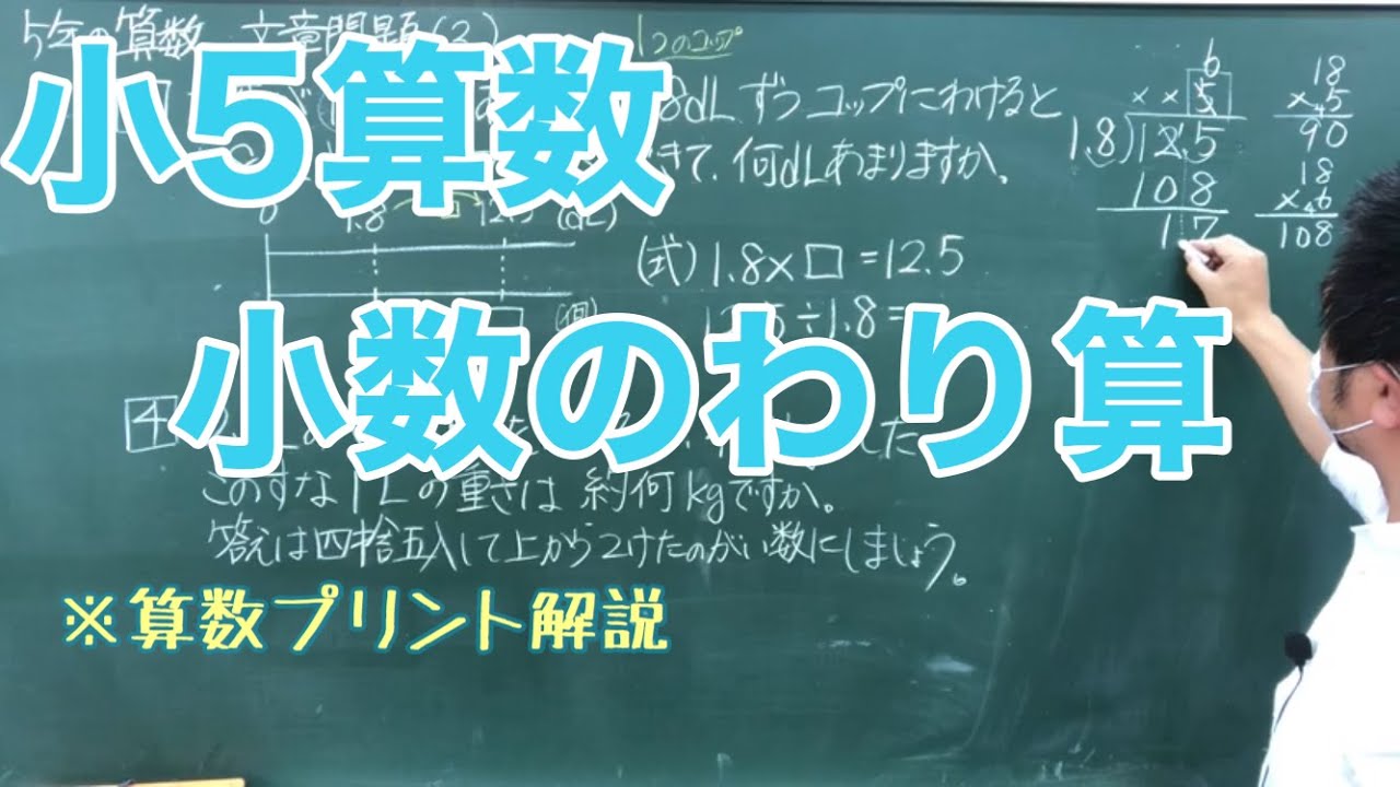 小５算数 算数プリント ３ 解説動画 小数のわり算 Youtube