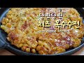🌽진짜맛있는 치즈옥수수전 / 완전강추 Corn cheese fritters