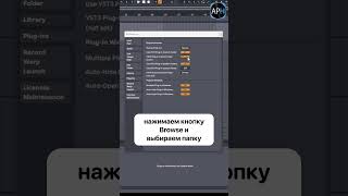 Как Установить Vst В Ableton Live #Abletonprohelp  #Aph_Бесплатные_Уроки