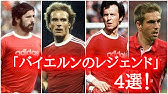 ベッケンバウアー 皇帝と呼ばれた男のスーパープレイ集 バイエルン ミュンヘン ドイツ代表 サッカー ゴール Legend Youtube