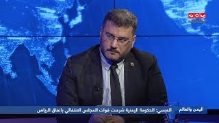 العرب الإماراتية : التحالف لم يعد مؤهلاً لرعاية اتفاق الرياض | اليمن والعالم