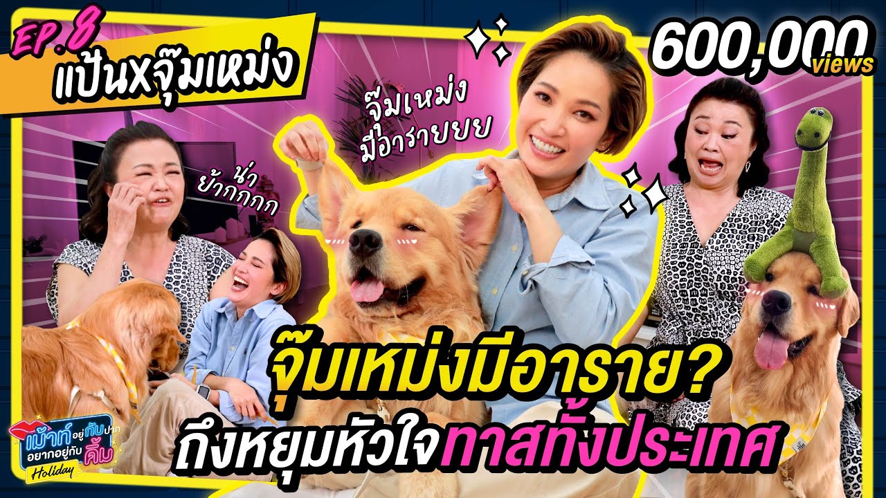 จุ๊มเหม่งมีอาราย? ถึงหยุมหัวใจทาสทั้งประเทศ | เม้าท์กับคิ้ม Holiday EP.8 | คิ้ม x Japan & Friends