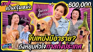 จุ๊มเหม่งมีอาราย? ถึงหยุมหัวใจทาสทั้งประเทศ | เม้าท์กับคิ้ม Holiday EP.8 | คิ้ม x Japan & Friends