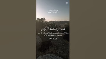 سورة الكهف القران الكريم بصوت جميل #القرآن_الكريم #اكسبلور #المصحف #دويتو