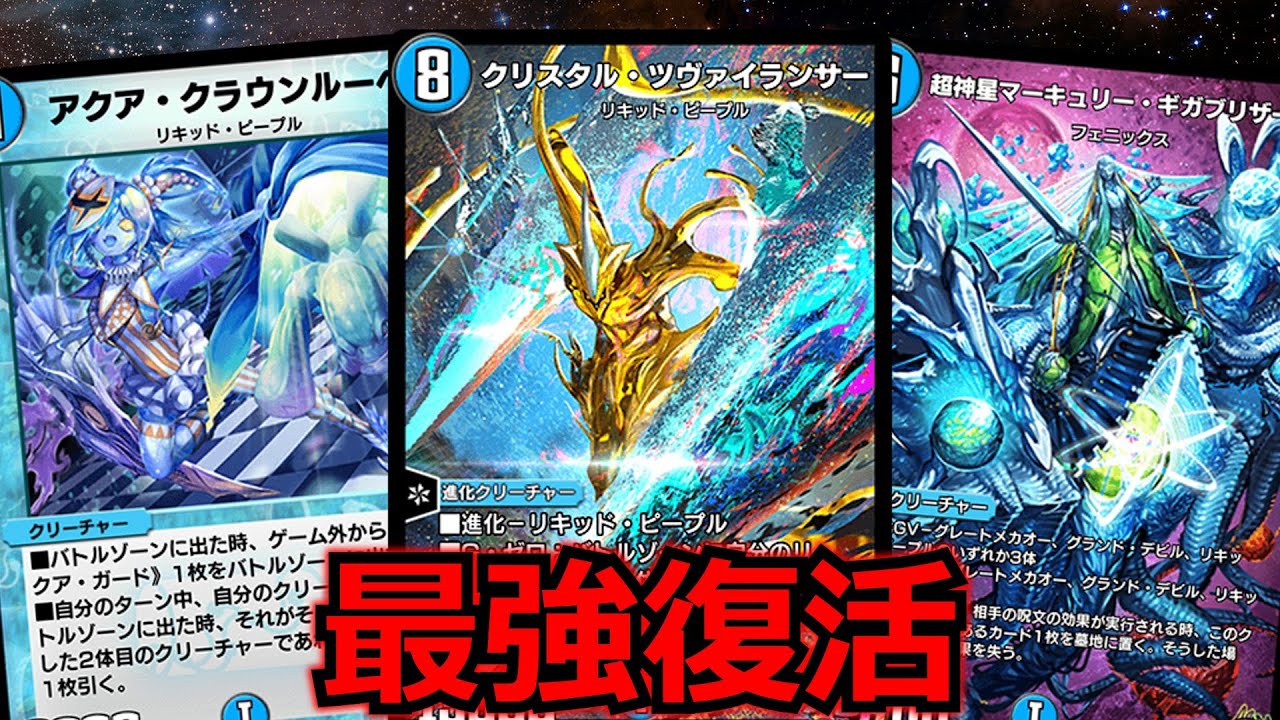 デュエルマスターズ　青白ルナティックフォー　現環境最強 環境考察】アドバンス環境 2025年12月【最強デッキ】 | デュエル