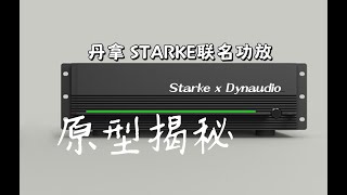 STARKE A3!超500万丹拿证据影院主力功放的官方平替