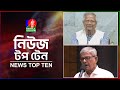 Banglavision News Top Ten | 9 AM | 24 Oct 2025 | বাংলাভিশন নিউজ টপ টেন | সকাল ৯ টা | ২৪ অক্টোবর ২০২৫